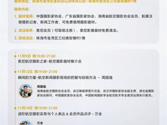 索尼助力珠海航展，创新影像科技科技点亮航空盛会