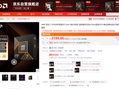 大促后新低价！AMD 锐龙7 9700X处理器京东热卖推荐