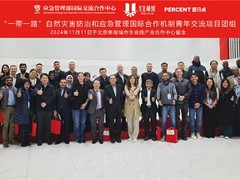“一带一路”自然灾害防治和应急管理国际合作机制21国代表到访百分点科技