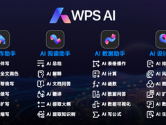 年终总结的救星来了！ WPS AI设计助手帮你轻松搞定