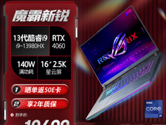 消费补贴至高2000元！ROG魔霸新锐游戏本八折购机成首选爆款