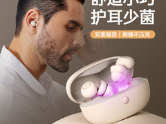 全球首款带紫外线杀毒灯的睡眠耳机