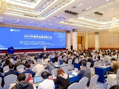 2024年数智金融创新大会在穗举办