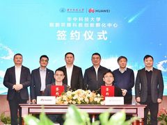 华中科技大学鲲鹏昇腾科教创新孵化中心揭牌，产学研合作再结硕果