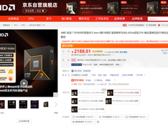 年终游戏U首选！AMD 锐龙7 9700X处理器京东低价热销