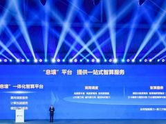 2024数字科技生态大会盛大启幕，天翼云“息壤”一体化智算平台实现规模商用