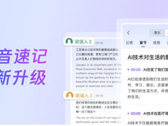 WPS AI语音速记升级：接入WPS云文档，语音、文档无缝衔接