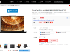 搭载最 新锐龙AI PRO！联想ThinkPad T14s上新