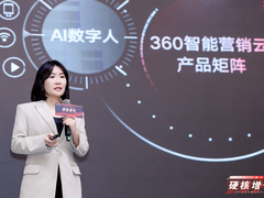 360杨晓红出席见实大会，分享生成式AI营销新范式