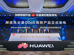 云聚青岛，智出渤海：华为云城市大会共建“数智山东”底座