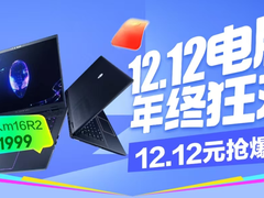 京东12.12换新电脑福利超多 12.12元即可限量抢外星人m16 R2