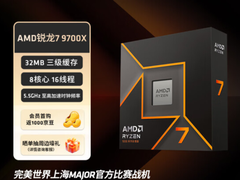 Major2024官方战机使用！AMD 锐龙7 9700X京东热销推荐