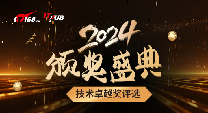 2024年度IT168技术卓越奖名单：大数据类