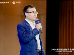 助力安全价值显性化，腾讯云举办首届金融安全峰会