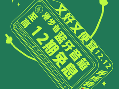 京东12.12耳机音箱年终超低价来袭 12.12元抢漫步者蓝牙耳机