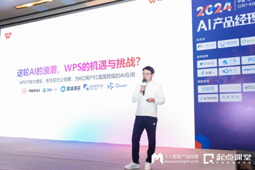 金山办公赵九州：让WPS AI与用户形成协作关系