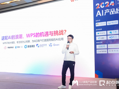 金山办公赵九州：让WPS AI与用户形成协作关系