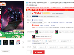 微星雷影17性价比新爆款：AMD 7840HX+满血4060国补6080到手！