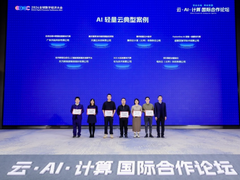 东方明珠生成式人工智能媒体融合创新平台荣获AI Cloud轻量云典型案例