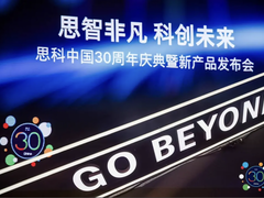 思科庆祝进入中国30周年：推出创新产品并启用上海全新现代化办公室