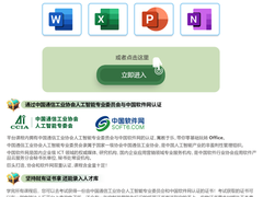 夺宝 夺证 夺未来 Office 带你走天涯