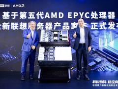 异构智算，稳定高效｜联想全新发布基于第五代AMD EPYC™处理器平台的服务器产品家族
