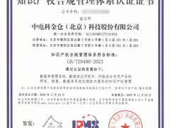 电科金仓通过国家级知识产权贯标认证