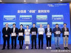 金仓数据库应用实践获评金融科技创新应用卓越案例