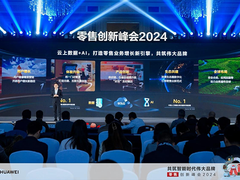 华为云黄瑾：云上创新，共筑智能时代零售业务增长新引擎