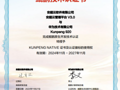 鲲鹏原生：助力安超云管理平台3.0开发、发布及高效运行