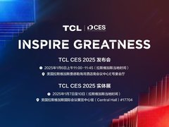 TCL实业即将亮相CES 2025“科技春晚” 展现科技不凡力量