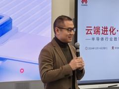 “云端进化·智见未来”半导体行业数智未来思享会圆满举行