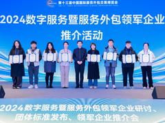 拓保软件再度获评“数字服务百强企业”，精彩亮相服博会
