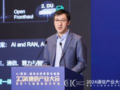 亚信科技参加2024通信产业大会 CTO欧阳晔博士等做主题演讲