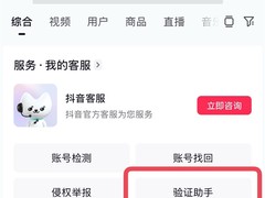 “客服来电”有诈？抖音客服上线“验证助手”助用户识别诈骗