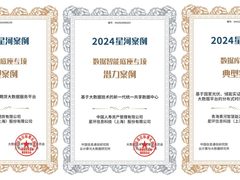 星环科技携手客户，获“星河（Galaxy）”案例数据智能底座&数据库专项赛道三个案例殊荣