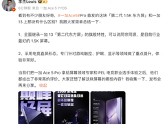 继承一加好屏基因，一加 Ace 5 系列首发搭载 1.5K 第二代东方屏