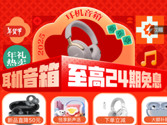 京东年货节又好又便宜 耳机音箱爆款产品低至真5折