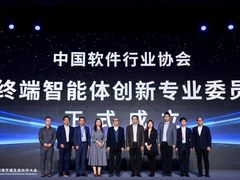 联想百度阿里云等共同发起 成立AI终端智能体创新专业委员会