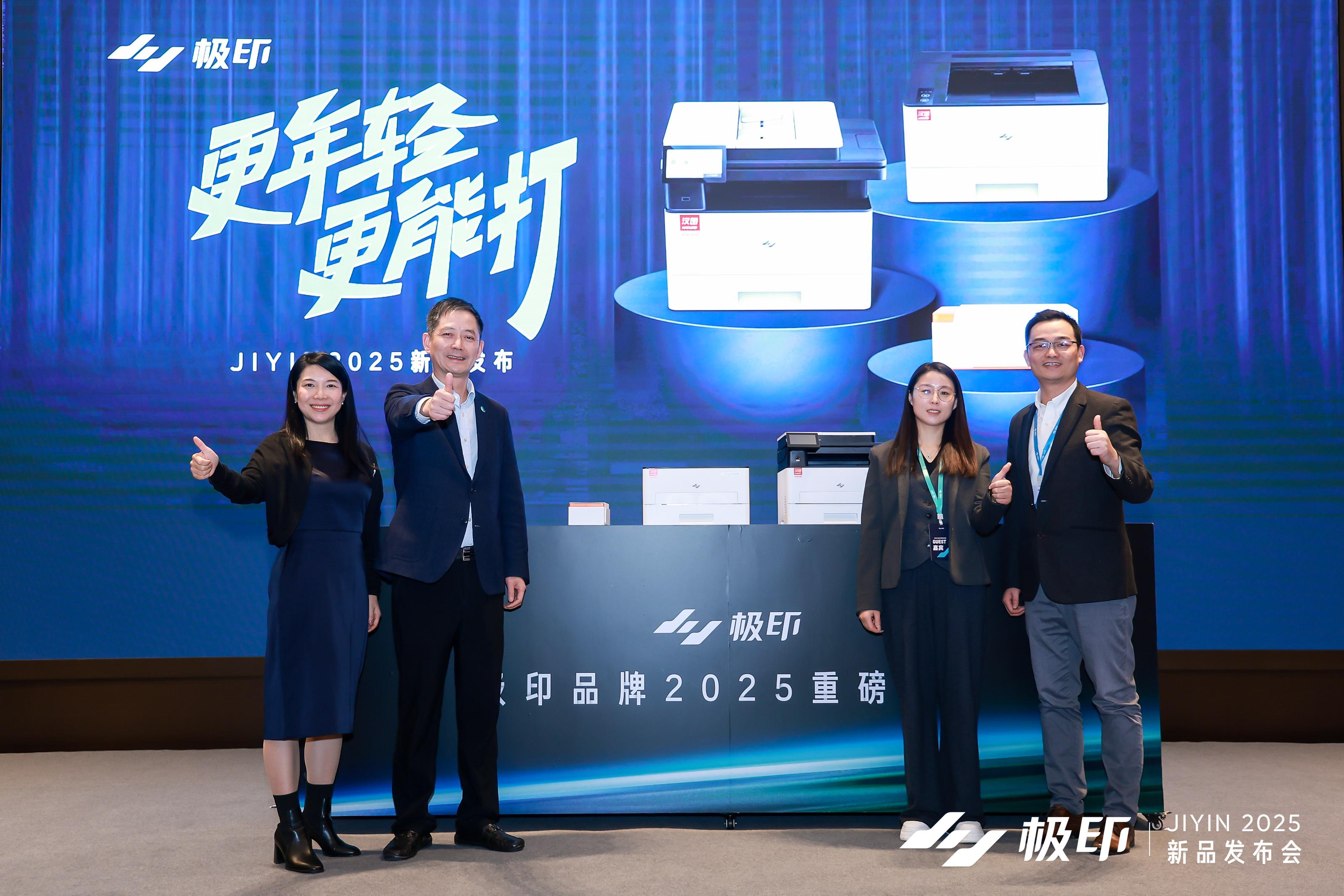 极印2025新品发布会盛大召开，引领打印技术新纪元
