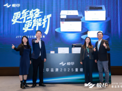 极印2025新品发布会盛大召开，引领打印技术新纪元