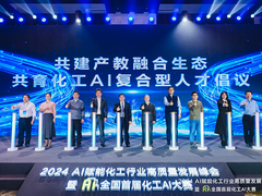 华为携手数十家产业伙伴发起“共育化工AI复合型人才”倡议行动
