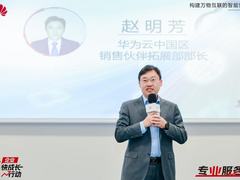 华为云企业快成长福建总裁班成功举办，科技+文化发力驱动企业发展
