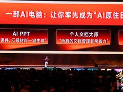 吴晓波年终秀解读联想AI PC，让使用者率先成为AI原住民
