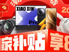 京东3C数码采销直播间送跨年福利 iPhone 16 Pro Max享直播专属价