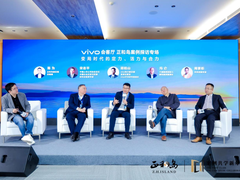 vivo会客厅正和岛案例探访专场举办 大咖共话产业共荣发展