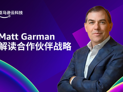 云与AI竞争进入下半场，亚马逊云科技携合作伙伴共赴智能化未来