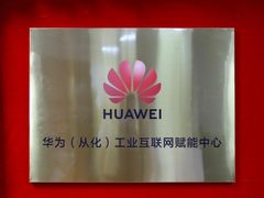 从化区携手华为云，焕发工业“数字生命”活力