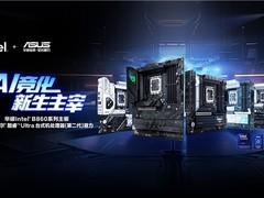 华硕Intel B860主板发布 酷睿Ultra 200S装机新选择