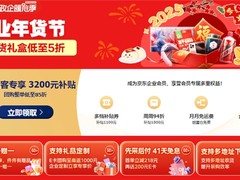 不同预算春节福利采购指南：京东企业购“企业年货节”教你花小钱办大事